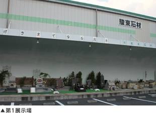 第1展示場