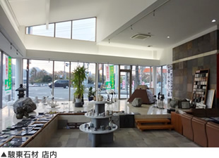 駿東石材 店内